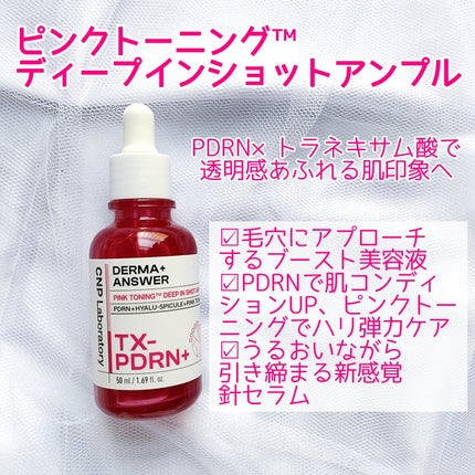 ピンクトーニング™︎ディープインショットアンプル/CNP Laboratory/美容液を使ったクチコミ(6枚目)