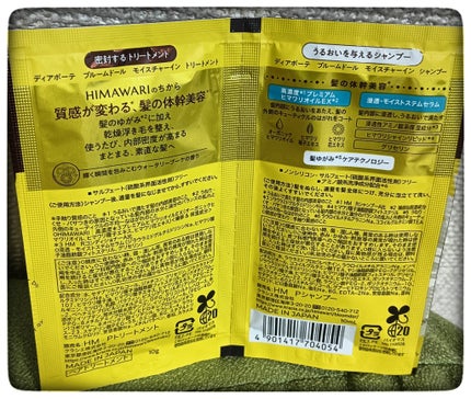 ディアボーテ ブルームドール モイスチャーイン シャンプー/トリートメント/ディアボーテ/市販シャンプーを使ったクチコミ(2枚目)