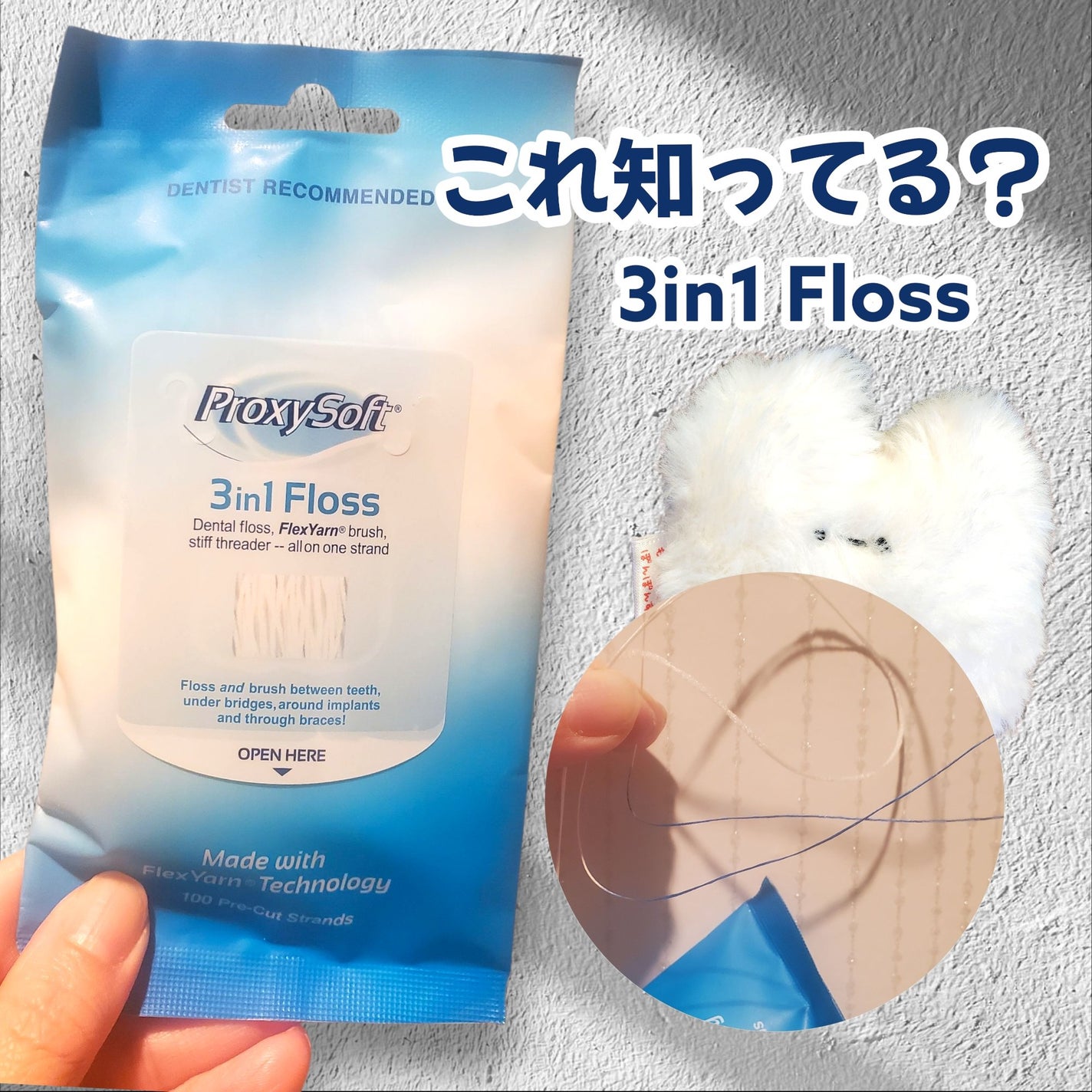 リート☆フォロバ100 on LIPS 「ProxySoft3in1Floss(プロキシソフトスリーイン..」(1枚目)