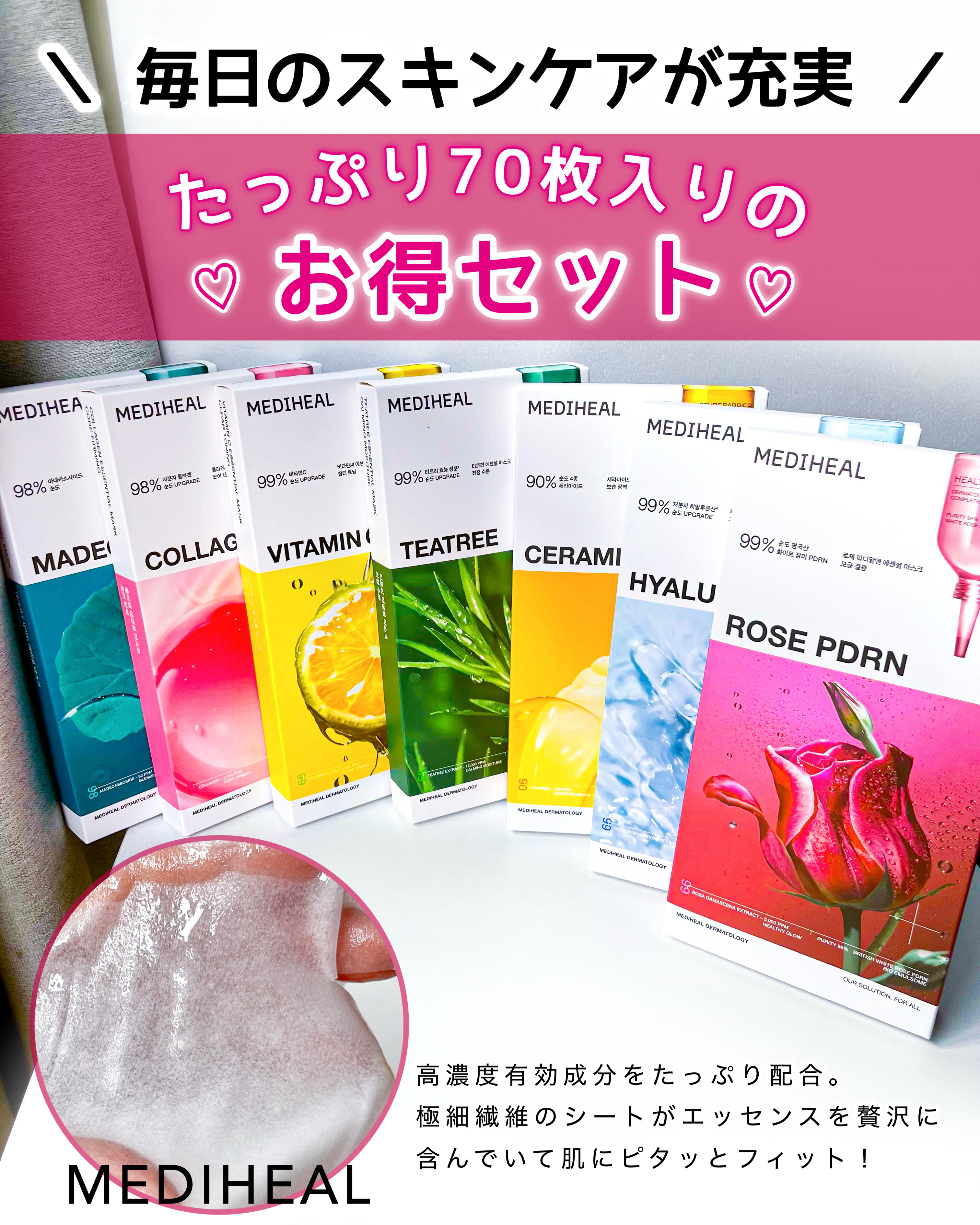 ローゼPDRNエッセンシャルマスクヘルシーグロウ/MEDIHEAL/シートマスク・パックを使ったクチコミ（1枚目）