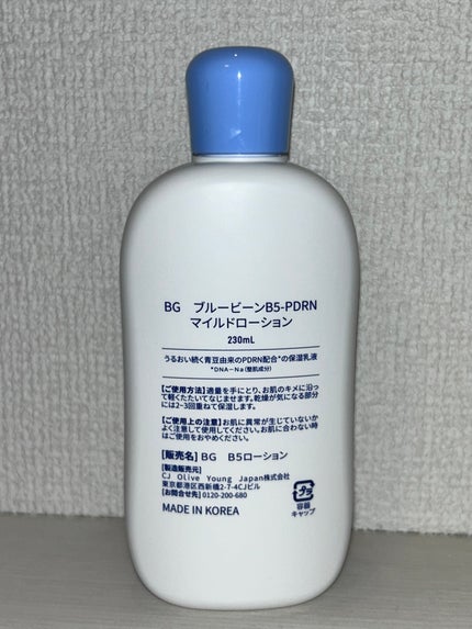 ブルービーンB5-PDRN™マイルドローション/BRING GREEN/乳液を使ったクチコミ(2枚目)