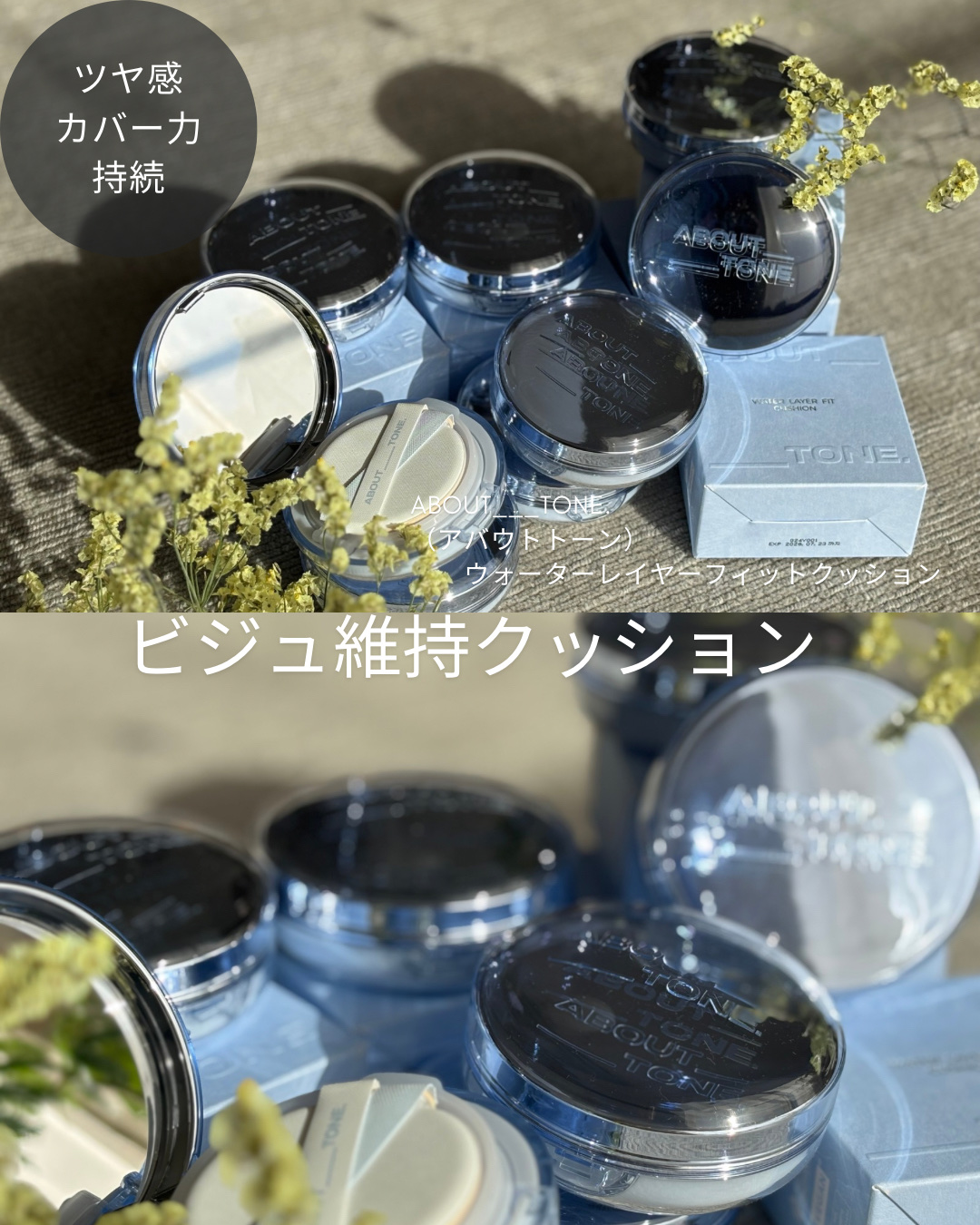 ウォーターレイヤーフィットクッション /ABOUT TONE/クッションファンデーションを使ったクチコミ（1枚目）