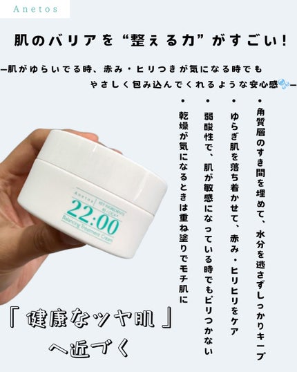 アネトス バランシング トリートメントクリーム/Anetos/フェイスクリームを使ったクチコミ(6枚目)