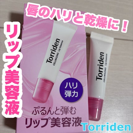 セルメイジング コラーゲン リップエッセンス/Torriden/リップ美容液を使ったクチコミ(1枚目)