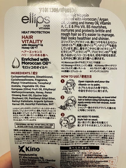 ヘアーオイル【ヘアエッセンス】/ellips/ヘアオイルを使ったクチコミ(2枚目)