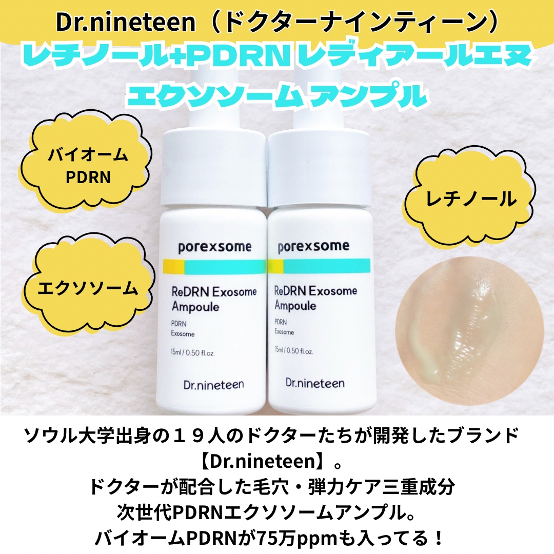 ReDRNエクソソームアンプル/Dr.nineteen/美容液を使ったクチコミ（2枚目）
