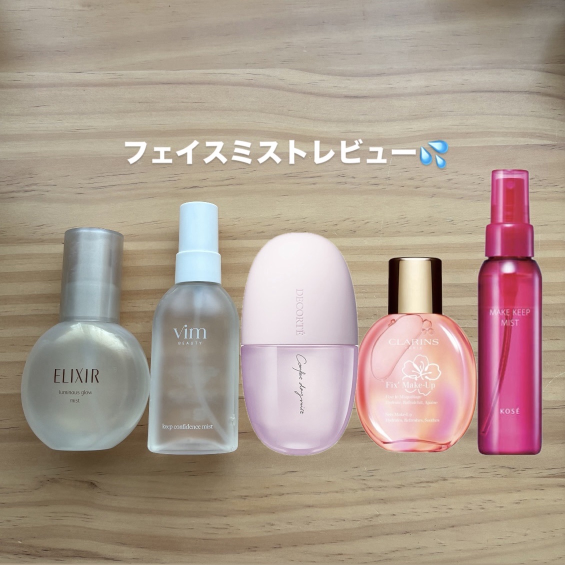 エリクシール シュペリエル つや玉ミスト/エリクシール/ミスト状化粧水を使ったクチコミ（1枚目）