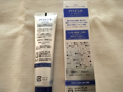 アパデント トータルケア/アパデント/歯磨き粉を使ったクチコミ(4枚目)