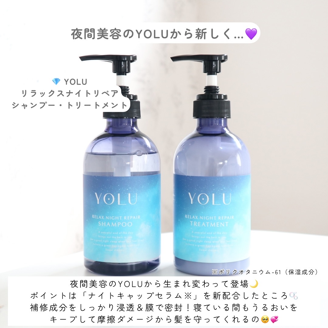リラックスナイトリペア シャンプー／トリートメント/YOLU/シャンプー・コンディショナーを使ったクチコミ（2枚目）