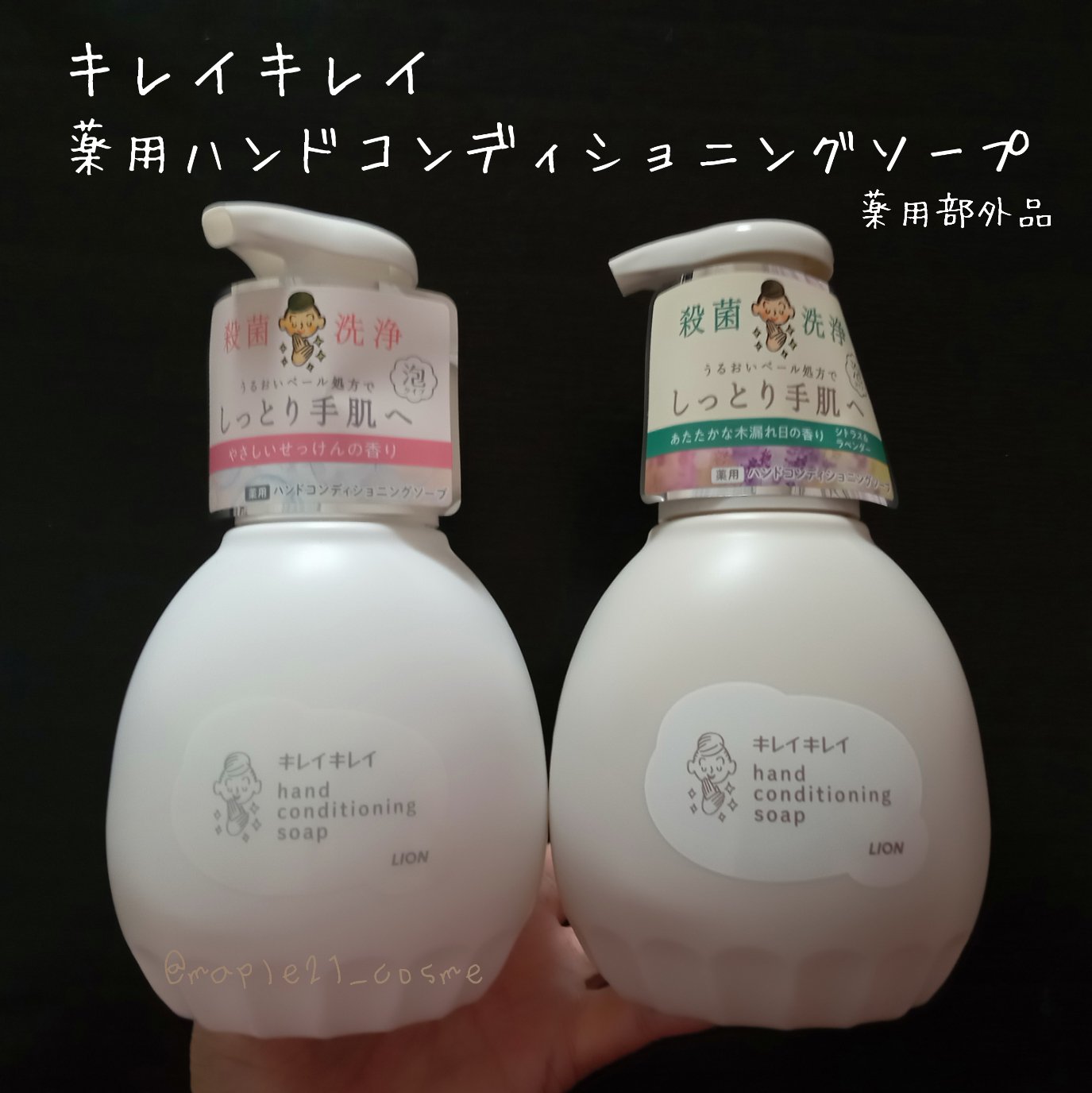 薬用ハンドコンディショニングソープ やさしいせっけんの香り/キレイキレイ/ハンドソープを使ったクチコミ（1枚目）
