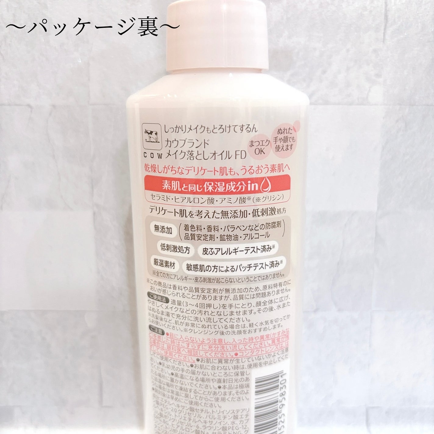 メイク落としオイル/カウブランド無添加/オイルクレンジングを使ったクチコミ(2枚目)