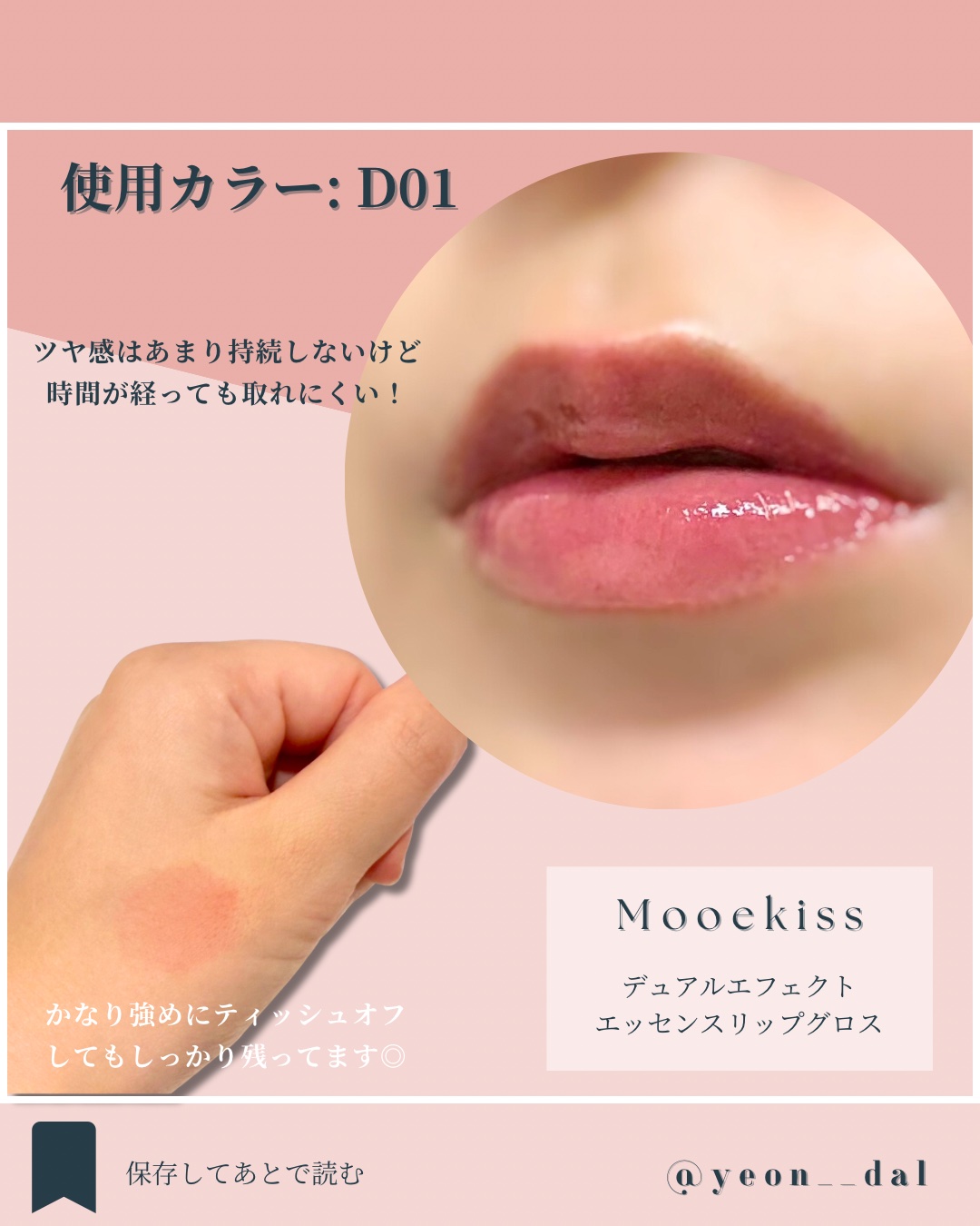 デュアルエフェクトエッセンスリップグロス/Mooekiss/リップグロスを使ったクチコミ（3枚目）