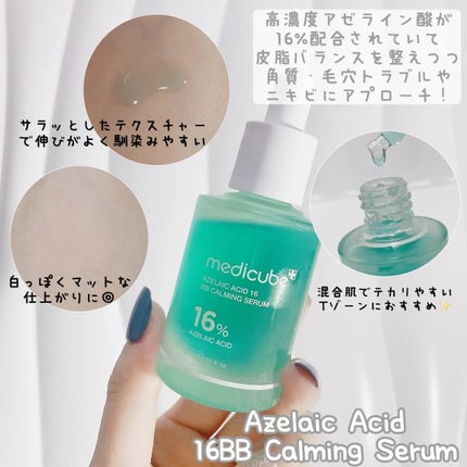 アゼライン酸16BBスージングセラム/MEDICUBE/美容液を使ったクチコミ(3枚目)