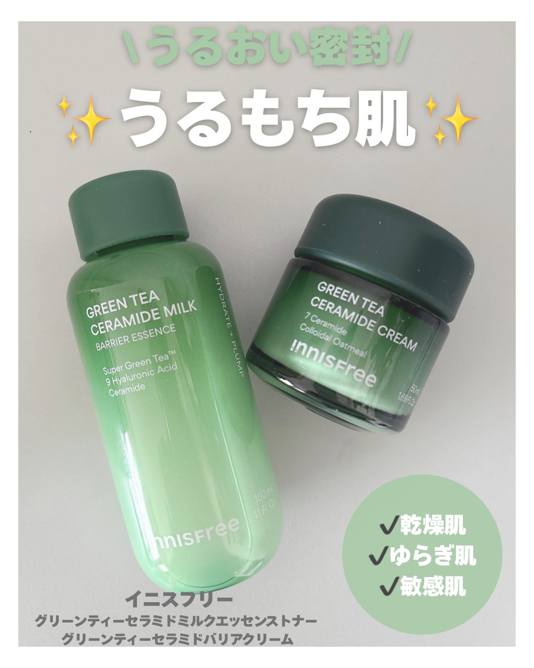 グリーンティー セラミド バリア クリーム/innisfree/フェイスクリームを使ったクチコミ(1枚目)