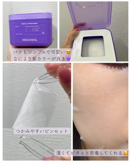 PDRN リフティングマスク/MEDIHEAL/シートマスク・パックを使ったクチコミ(2枚目)