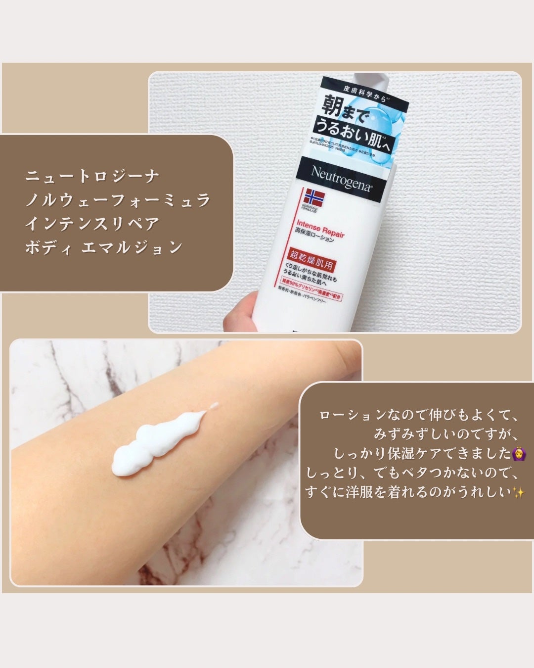 ノルウェー フォーミュラ インテンスリペア ボディ エマルジョン/Neutrogena/ボディローションを使ったクチコミ(2枚目)