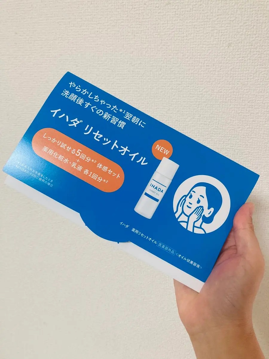イハダ　薬用リセットオイル（医薬部外品）/IHADA/美容液を使ったクチコミ（1枚目）