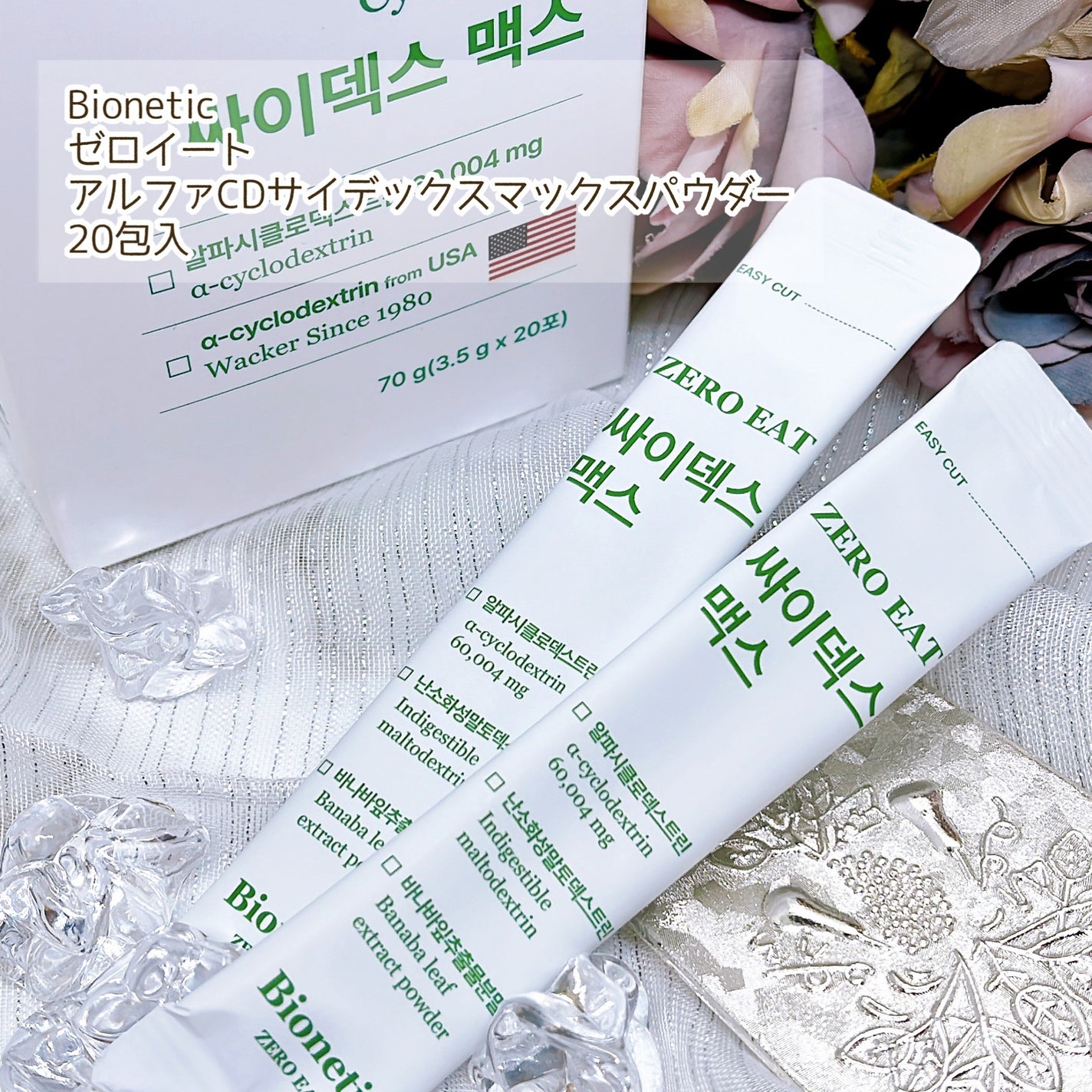 ゼロイート サイデックス マックス/Bionetic/ボディサプリメントを使ったクチコミ(2枚目)