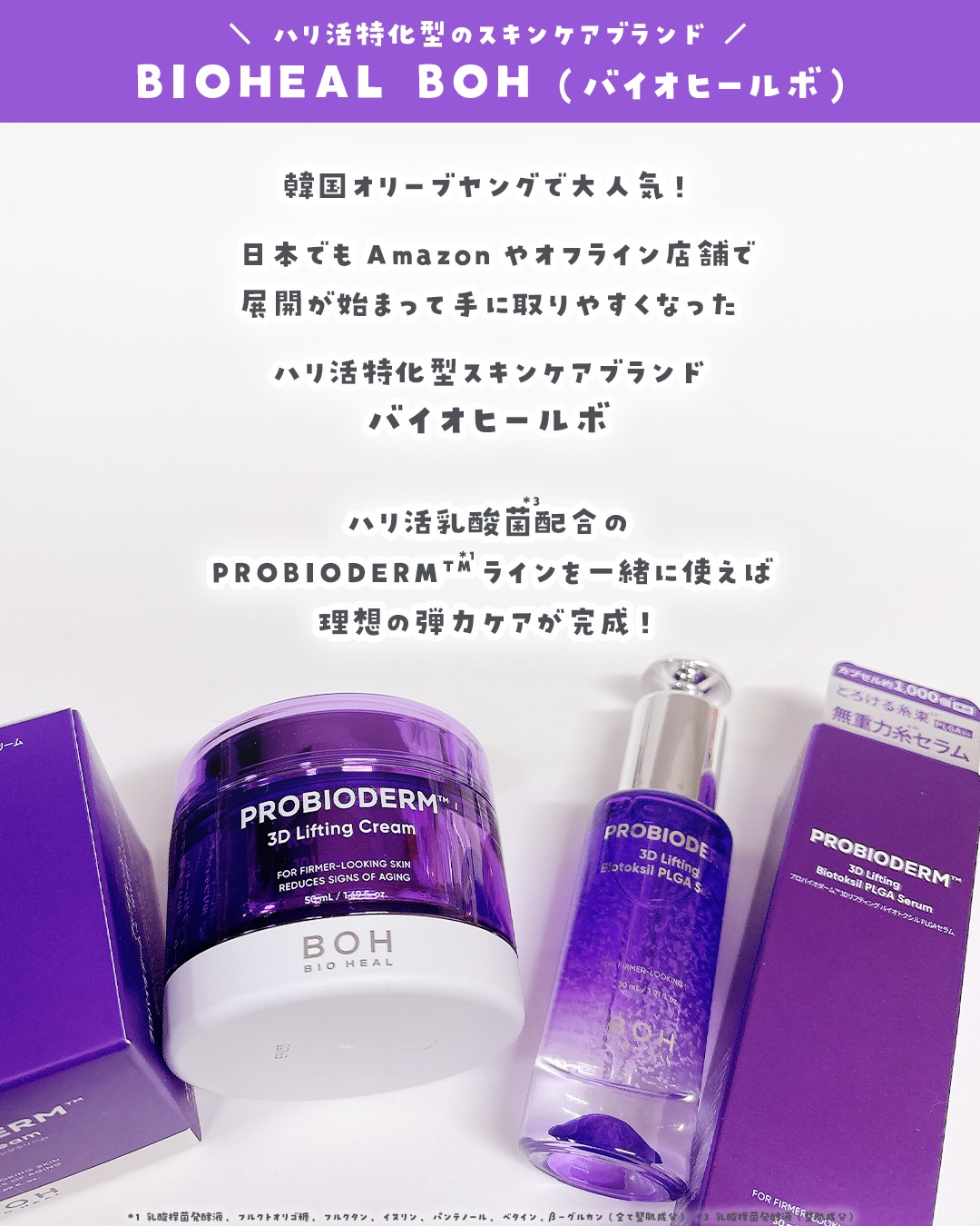 バイオヒールボ プロバイオダーム 3Dリフティングクリーム/BIOHEAL BOH/フェイスクリームを使ったクチコミ（2枚目）