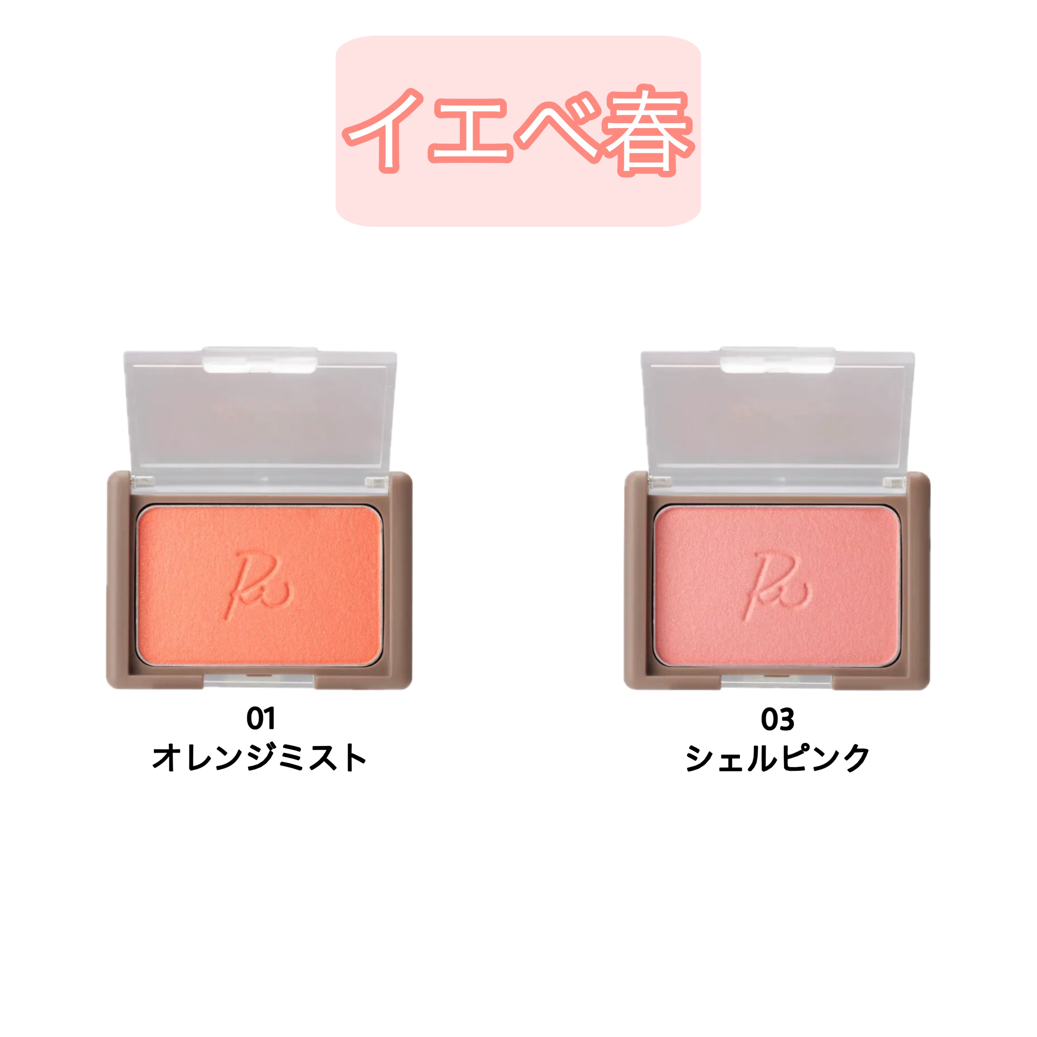 ヴェールグロウチーク/Ririmew/パウダーチークを使ったクチコミ（2枚目）