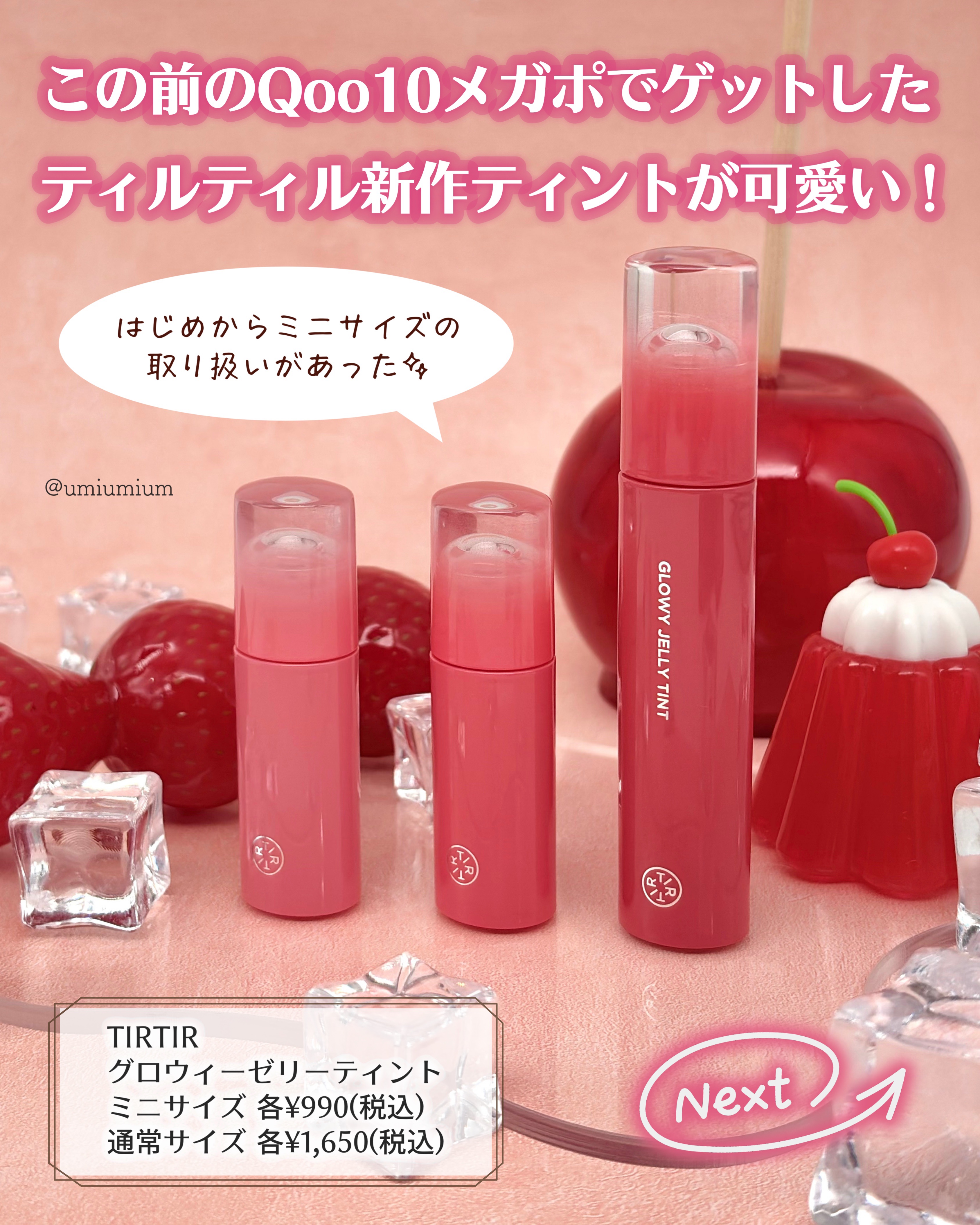 GLOWY JELLY TINT/TIRTIR(ティルティル)/リップティントを使ったクチコミ（2枚目）