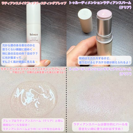 トゥルーディメンションラディアンスバーム/hince/スティックハイライトを使ったクチコミ(4枚目)
