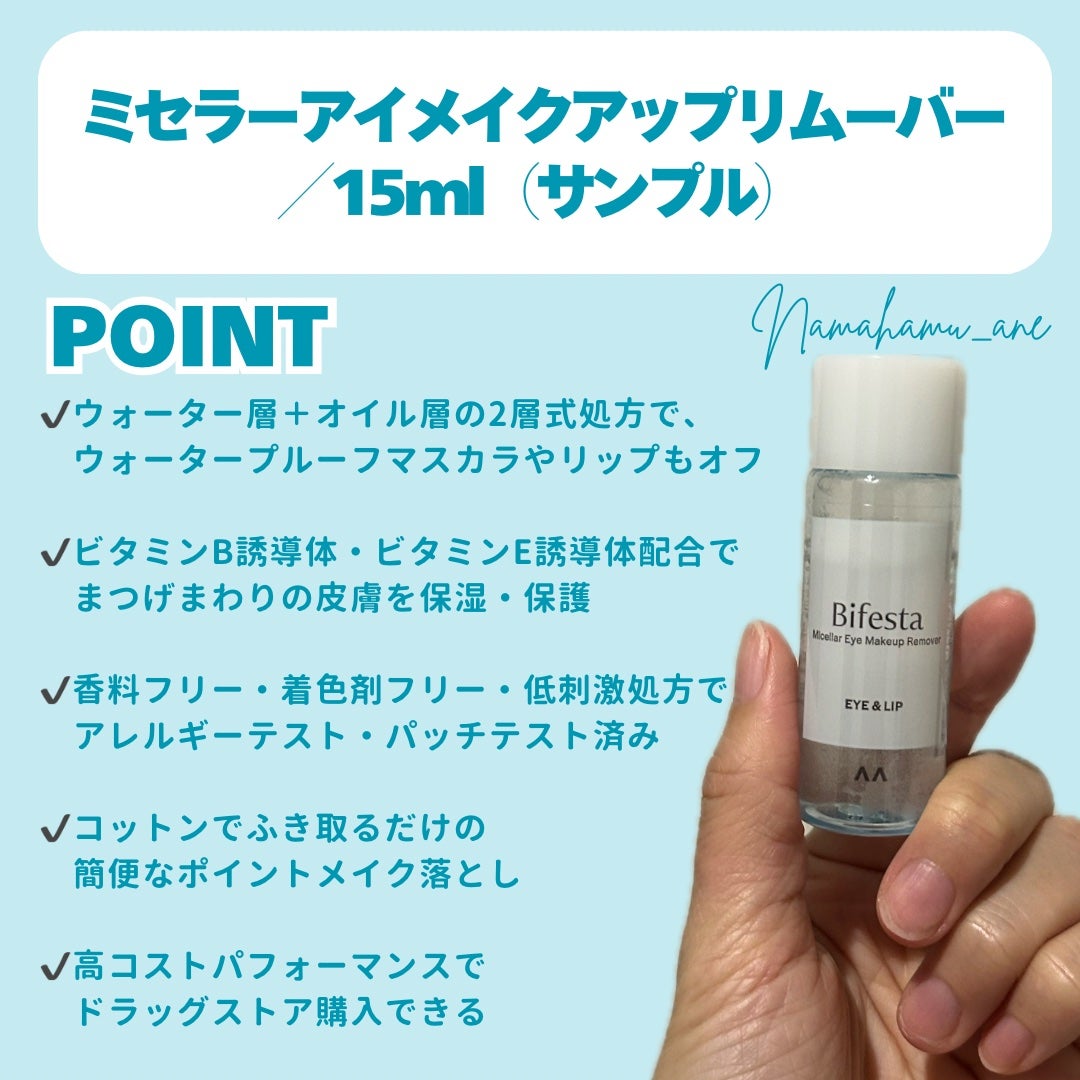 ミセラーアイメイクアップリムーバー/ビフェスタ/ポイントメイクリムーバーを使ったクチコミ(2枚目)