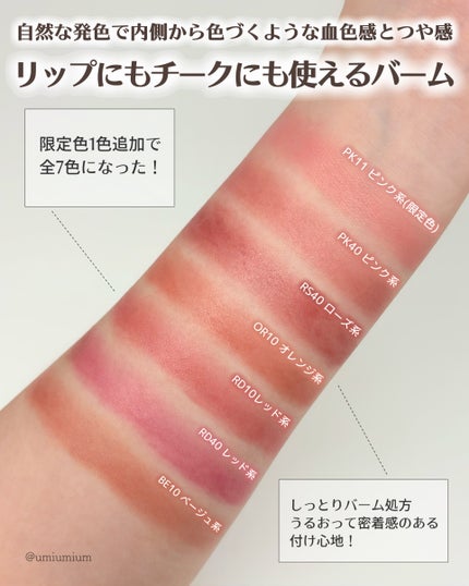リップ & チーク バーム/ちふれ/口紅を使ったクチコミ(3枚目)
