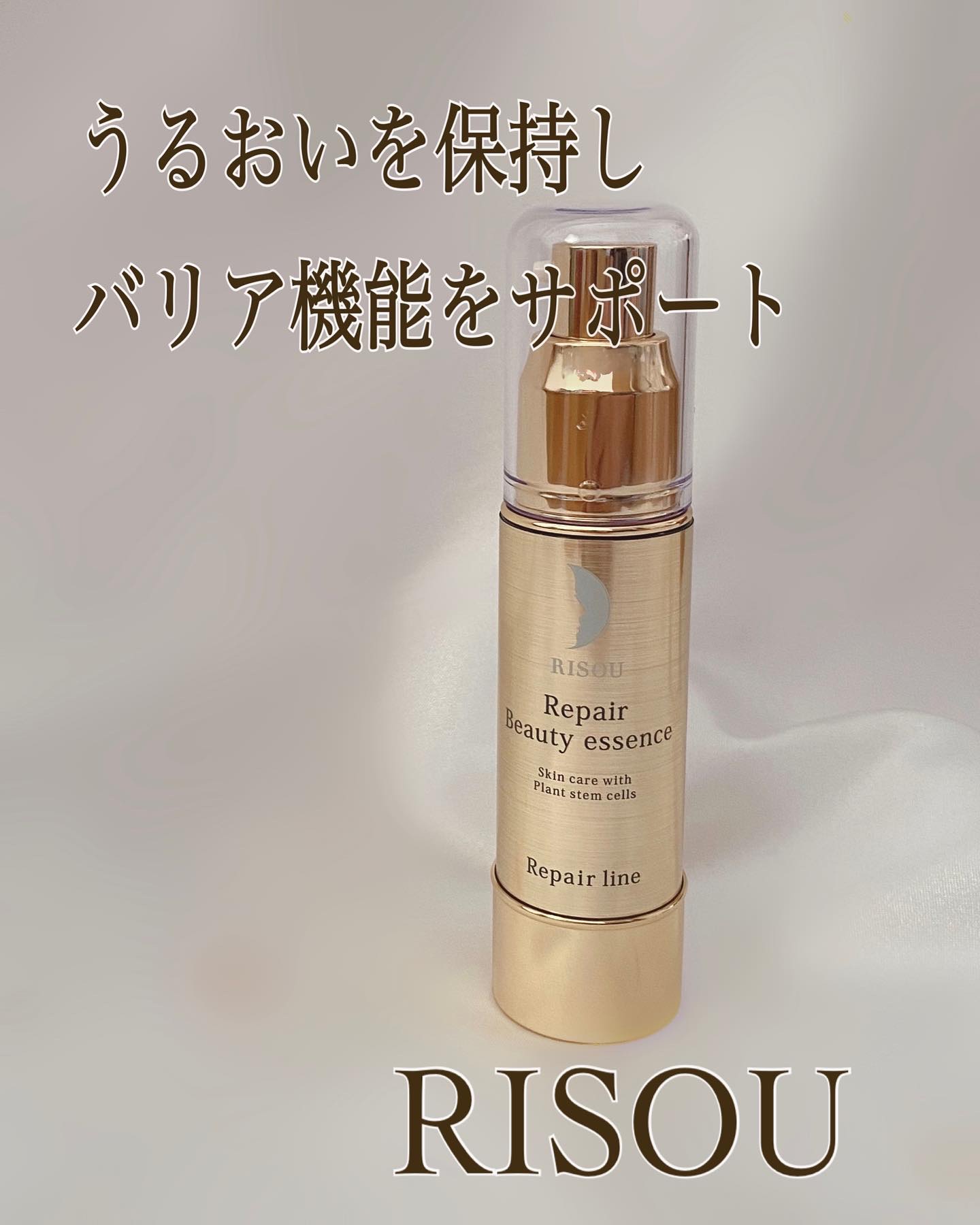 リソウ リペアビューティーエッセンス AP/リソウコーポレーション/美容液を使ったクチコミ（1枚目）