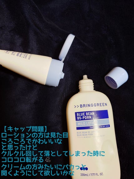 ブルービーンB5-PDRN™マイルドローション/BRING GREEN/乳液を使ったクチコミ(7枚目)