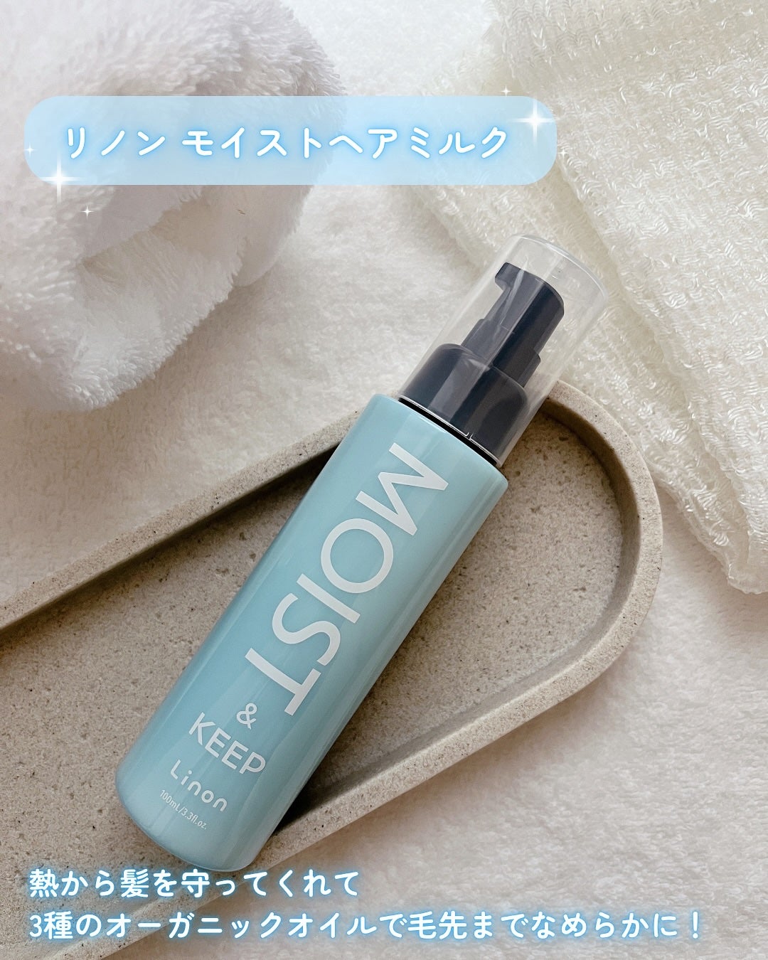 リノン モイストヘアミルク/Linon/ヘアオイルを使ったクチコミ(2枚目)