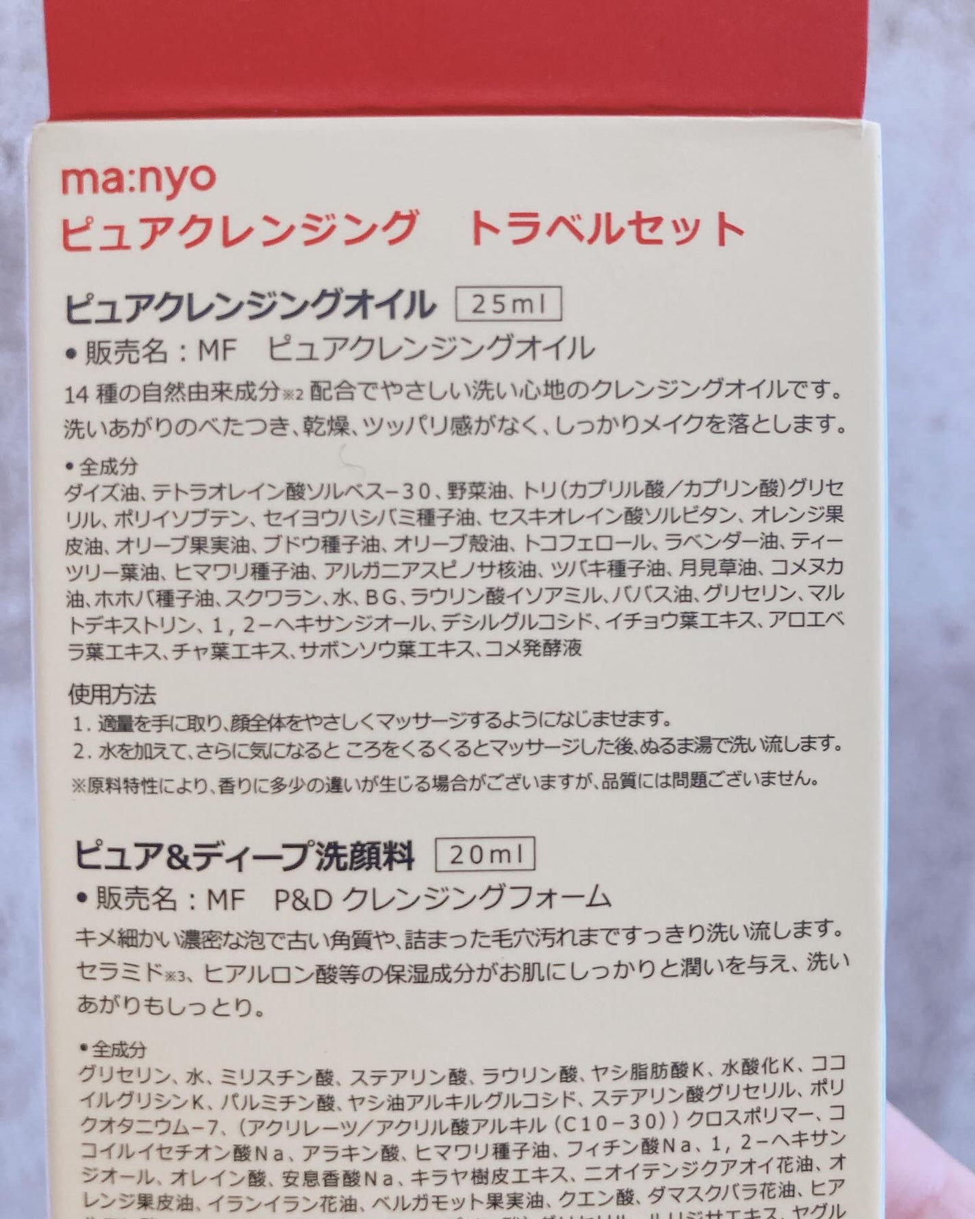 manyo ピュアクレンジングトラベルキット/manyo/トライアルキットを使ったクチコミ(8枚目)