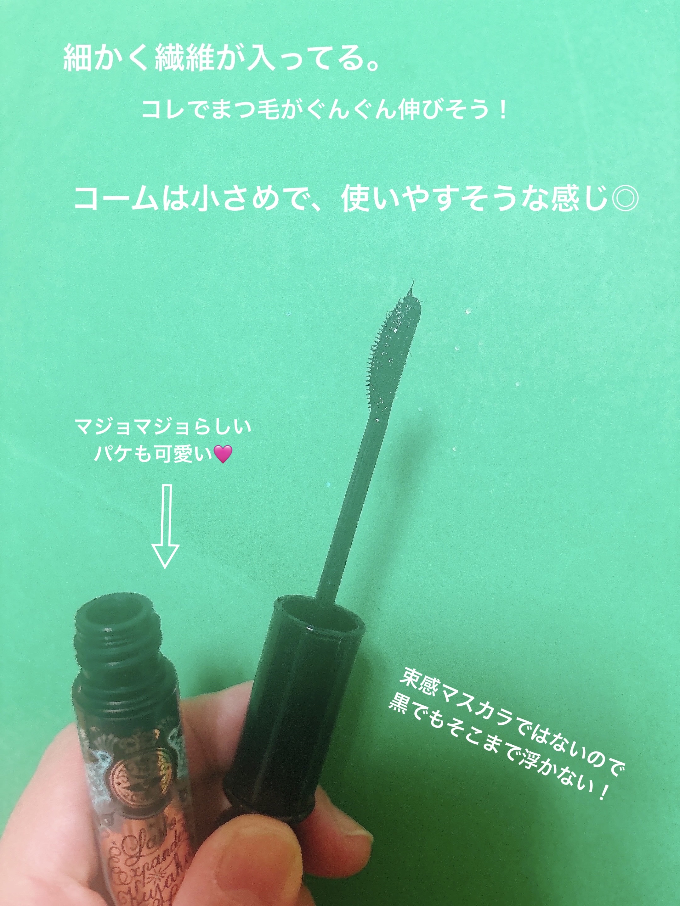 ラッシュエキスパンダー 孔雀ロング/MAJOLICA MAJORCA/マスカラを使ったクチコミ（2枚目）