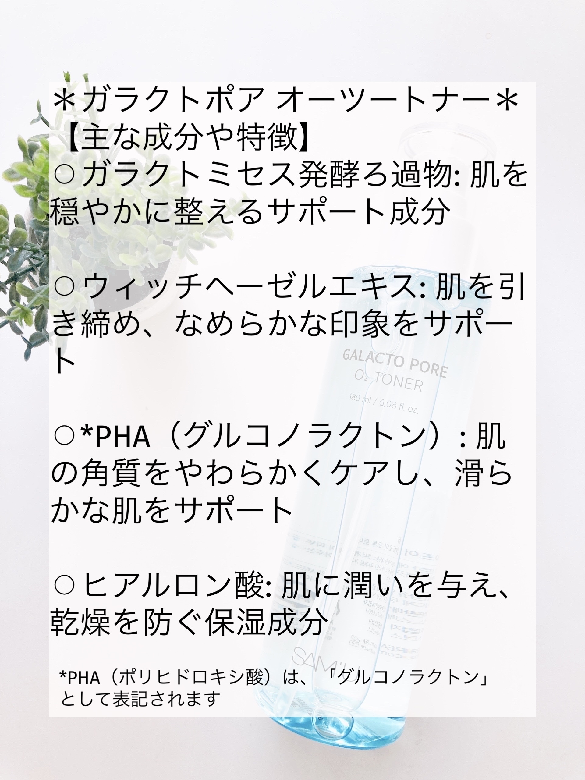 サミュ ガラクトポア セラム/SAM'U/美容液を使ったクチコミ（2枚目）