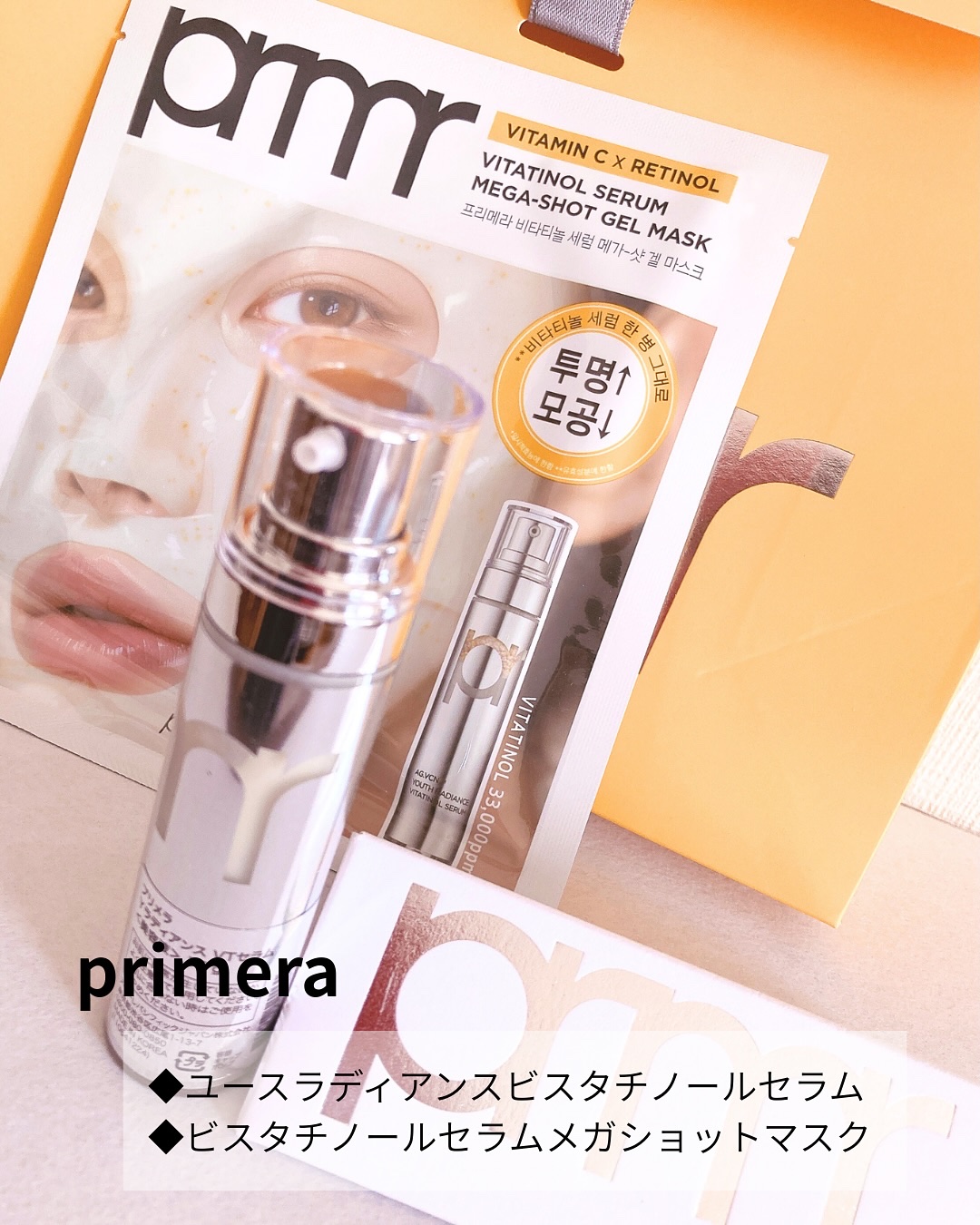 ユース ラディアンス ビタチノール セラム/primera/美容液を使ったクチコミ（1枚目）