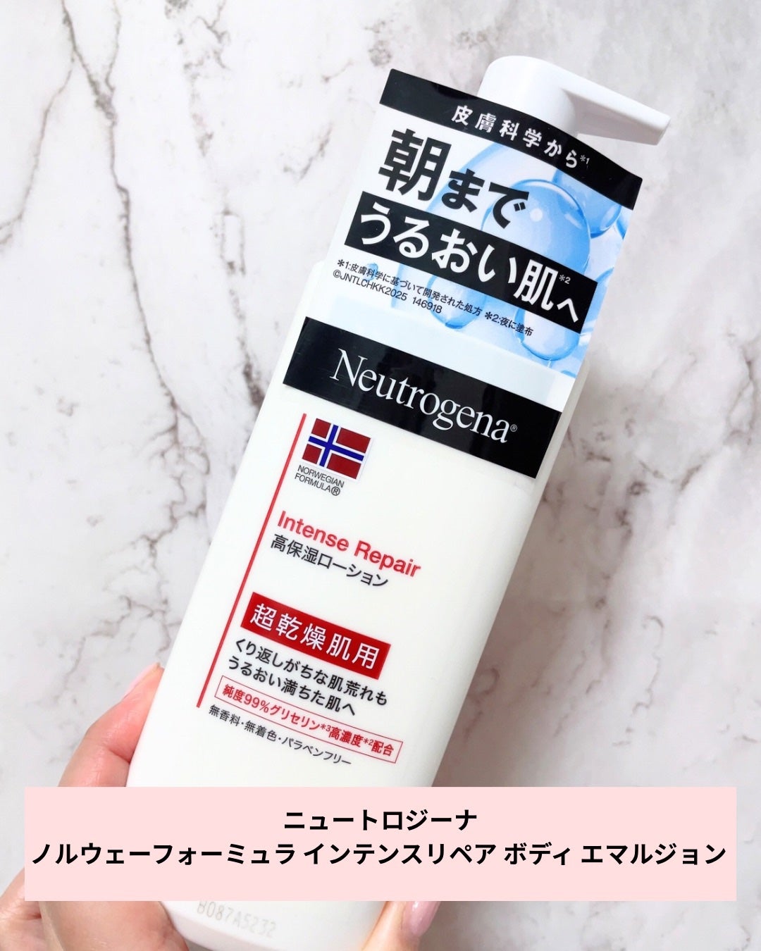 ノルウェー フォーミュラ インテンスリペア ボディ エマルジョン/Neutrogena/ボディローションを使ったクチコミ(1枚目)