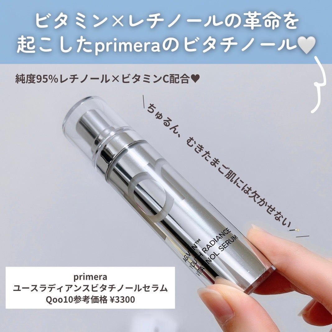 ユース ラディアンス ビタチノール セラム/primera/美容液を使ったクチコミ(2枚目)