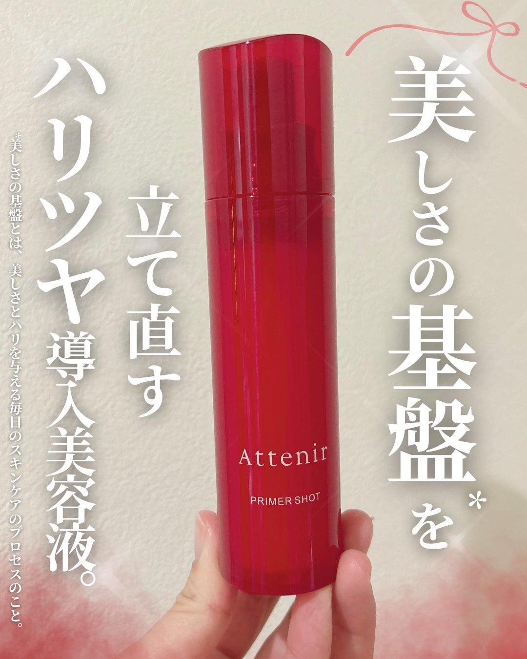 プライマーショット/アテニア/美容液を使ったクチコミ(1枚目)