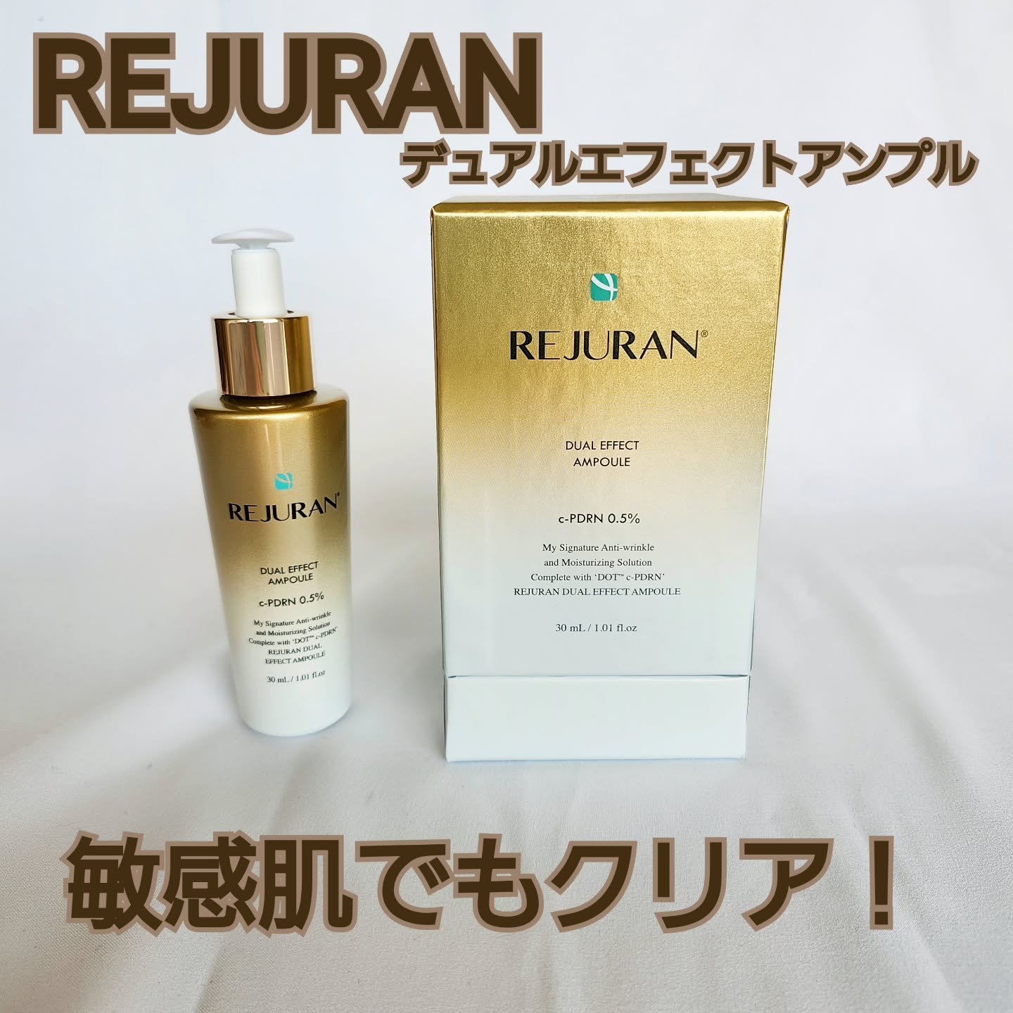 REJURAN デュアル エフェクト アンプル 30mL/REJURAN COSMETICS/美容液を使ったクチコミ（1枚目）