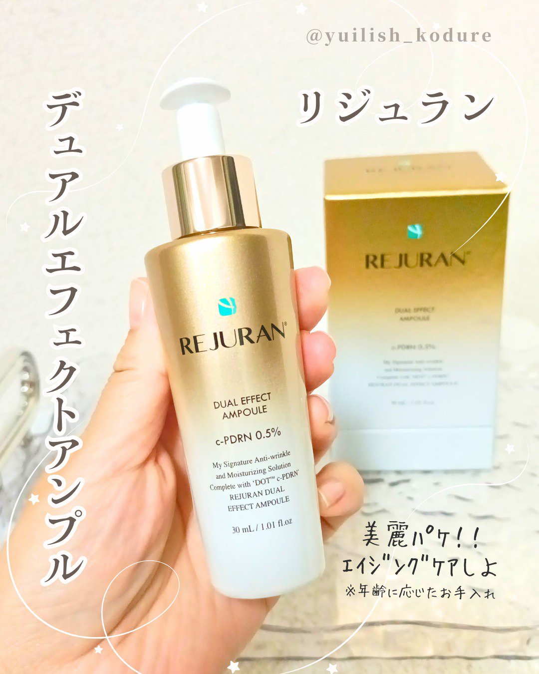 #PR #supportedbyREJURAN
リジュラン 様からいただきました。

-------------
リジュラン　
デュアルエフェクトアンプル 
------------- 

リジュランから、
独自技術DOT（DNA Opti