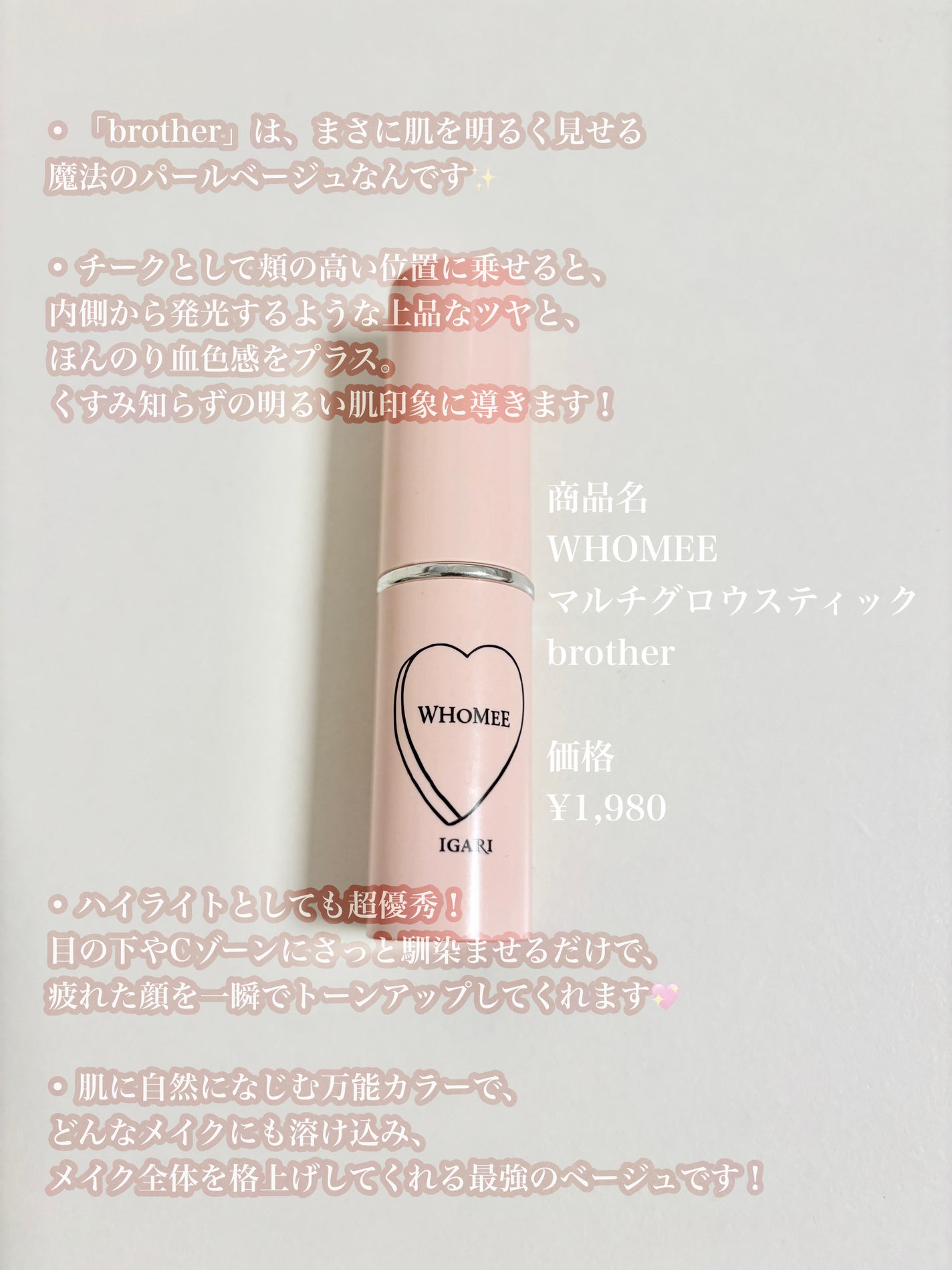 マルチグロウスティック/WHOMEE/ジェル・クリームチークを使ったクチコミ(2枚目)