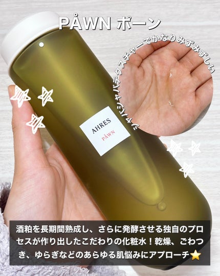 PÅWN/アーレス/化粧水を使ったクチコミ(4枚目)