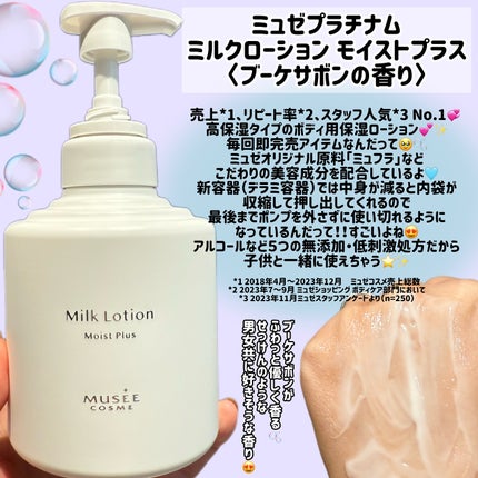 ミルクローションモイストプラス/ミュゼコスメ/ボディミルクを使ったクチコミ(2枚目)