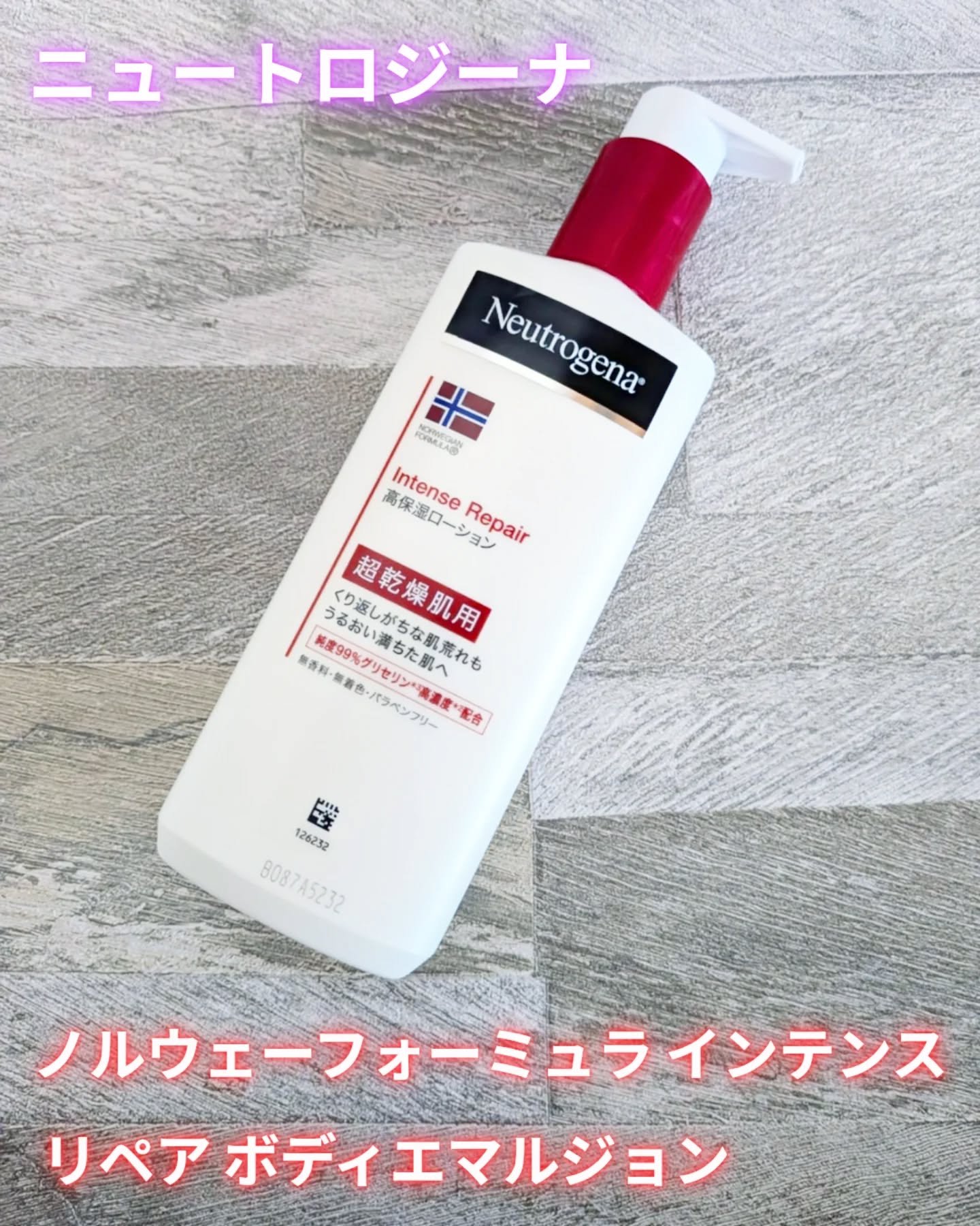 ノルウェー フォーミュラ インテンスリペア ボディ エマルジョン/Neutrogena/ボディローションを使ったクチコミ（1枚目）