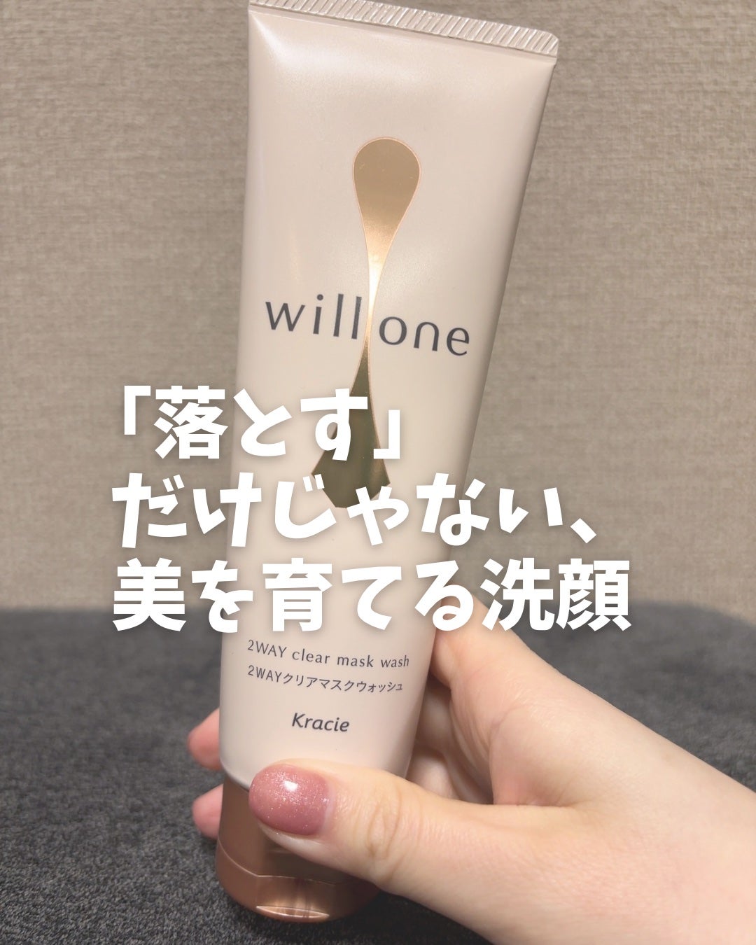 willone 2WAYクリアマスクウォッシュ/クラシエ/その他洗顔料を使ったクチコミ(1枚目)