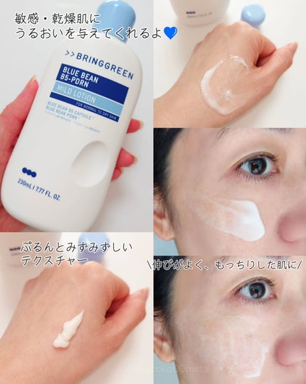 ブルービーンB5-PDRN™マイルドローション/BRING GREEN/乳液を使ったクチコミ(4枚目)