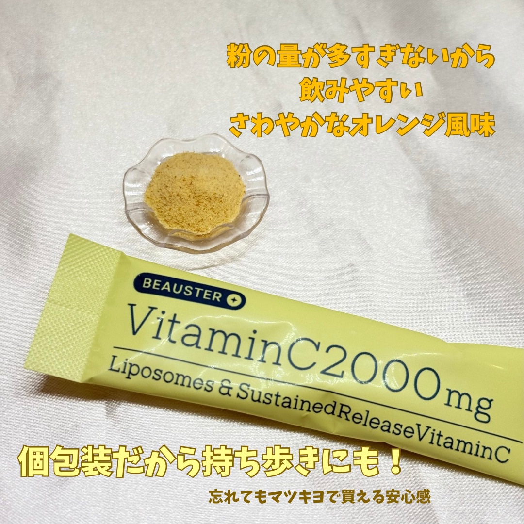 リポソーム＋持続型ビタミンC顆粒/matsukiyo LAB/美容サプリメントを使ったクチコミ（3枚目）
