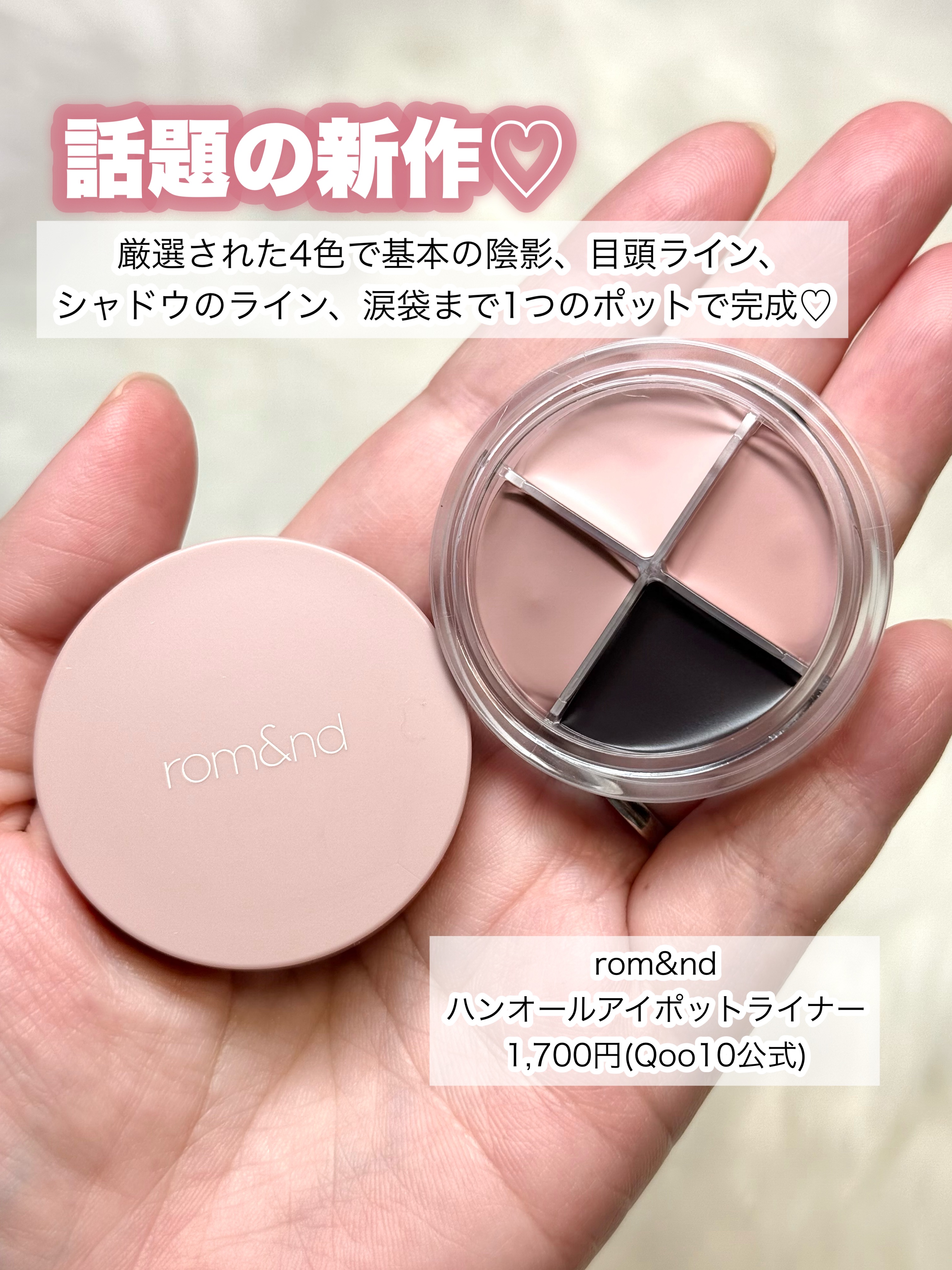 ハンオールアイポットライナー/rom&nd/ジェルアイライナーを使ったクチコミ（2枚目）