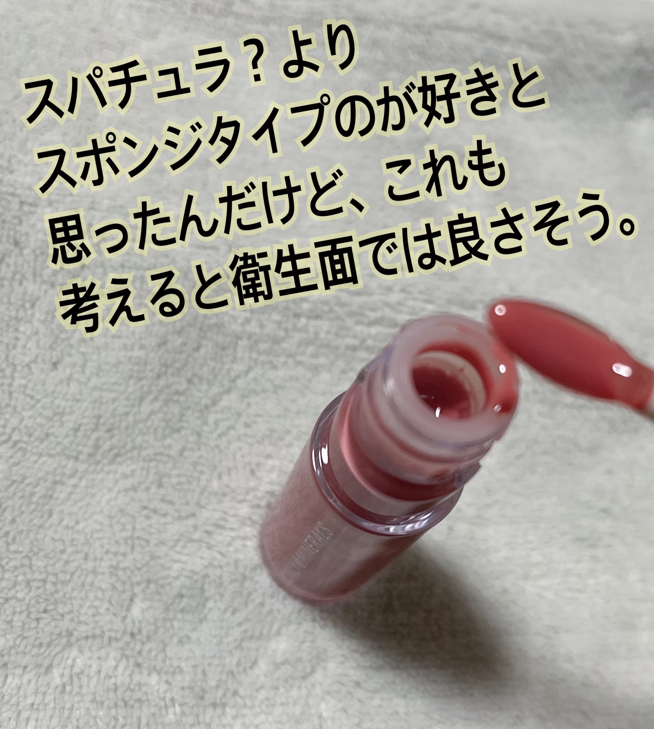 ミネラルトリートメントグロス/ONLY MINERALS/リップグロスを使ったクチコミ（3枚目）