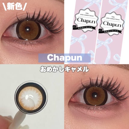 Chapun 1DAY/Chapun/ワンデー(1DAY)カラコンを使ったクチコミ(1枚目)